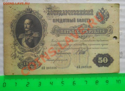 карточка 50 руб.1899 г. ОПОЗНАНИЕ. - DSCN0180.JPG