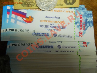 билеты.Чемпионат Мира по хоккею с мячом.Оценка продажа. - DSCN0186.JPG