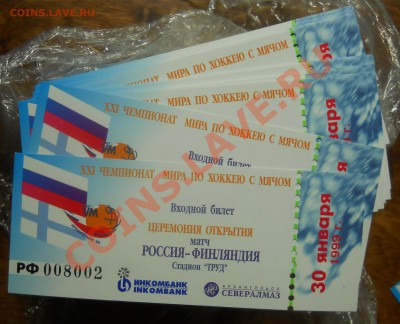 билеты.Чемпионат Мира по хоккею с мячом.Оценка продажа. - DSCN0183.JPG
