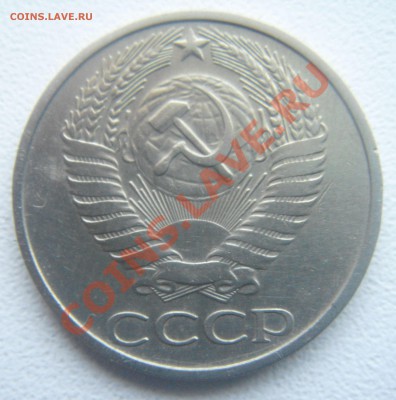 50 копеек 1972 год с рубля. - DSC06676