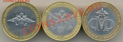 Три министерства С НОМИНАЛА!!! короткий до 8т февраля - сканирование0003
