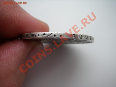1 РУБЛЬ 1844 года  СПБ  КБ   НА ОЦЕНКУ.... - IMGP0126.JPG