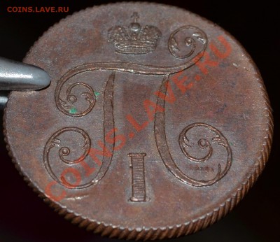 1 копейка 1799 ЕМ - КЛАДОВАЯ - 4.JPG
