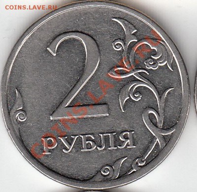2 рубля 2009 года, ММД, шт. 4.4 ? - IMG_0002_NEW_0001