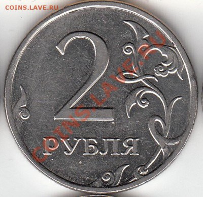 2 рубля 2009 года, ММД, шт. 4.4 ? - IMG_0002_NEW_NEW
