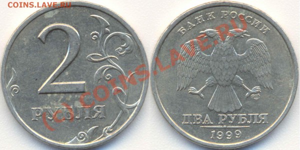 2 рубля 1999 СП 1.1 короткий аукцион до 19.02.2010 19:00 МСК - 2р1999СП 1_1