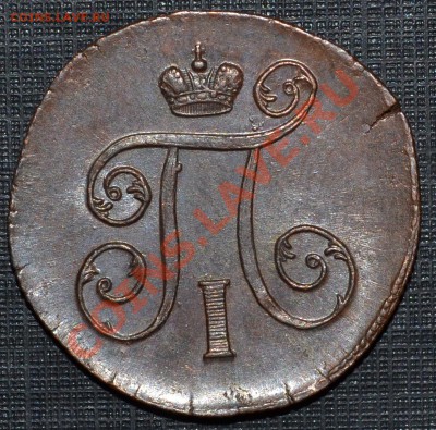 1 копейка 1800 ЕМ - КЛАДОВАЯ - 5.JPG