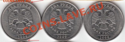 2 рубля 2009 года, ММД, шт. 4.4 ? - IMG_NEW