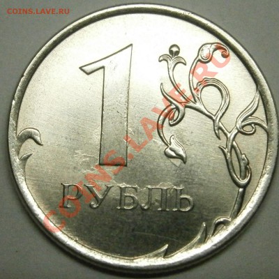 1 рубль 2013г - P2050006.JPG