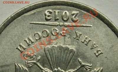 1 рубль 2013г - P2050008.JPG
