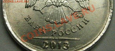 1 рубль 2013г - P2050011.JPG
