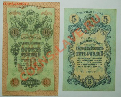 Северная РОССИЯ 5и10 рублей. до 14.02.2014 г. в 22:00 - DSCN0177.JPG