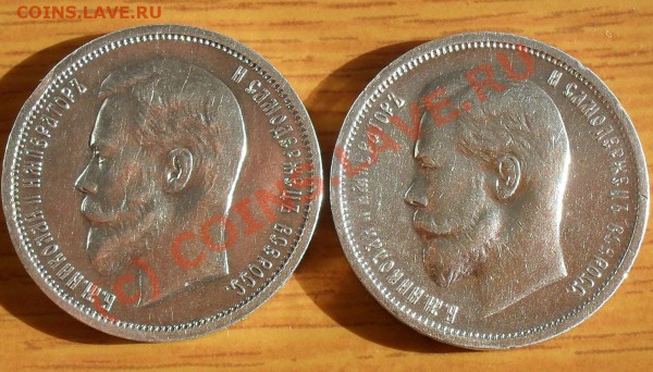 50 копеек 1912, 1913г. - SDC10956.JPG