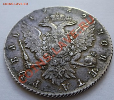 1 рубль 1762г Петр 3 - P1030809