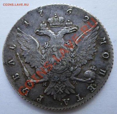 1 рубль 1762г Петр 3 - P1030807