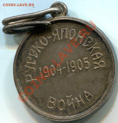 Медаль Русско-японской войны, Эмаль в порядке - img073