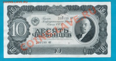 Re: СССР  10 червонцев 1937 до 13.02 22.00 мск - Без имени-6