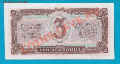 Re: СССР 3 червонца 1937 до 13.02  22.00 мск - Без имени-11