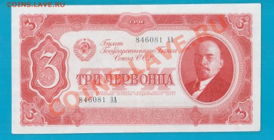 Re: СССР 3 червонца 1937 до 13.02  22.00 мск - Без имени-10