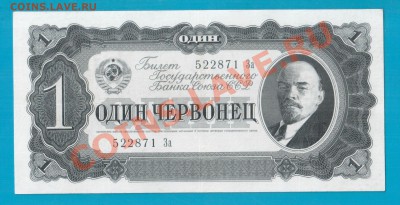 СССР 1 червонец 1937 до 13.02. 22.00  мск - Без имени-25