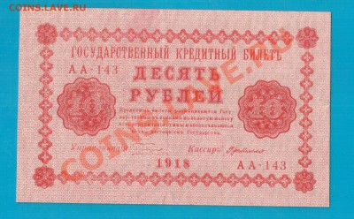 25+10 рублей 1918 до 13.02 22.00 мск - Без имени-19