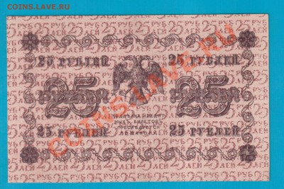 25+10 рублей 1918 до 13.02 22.00 мск - Без имени-9