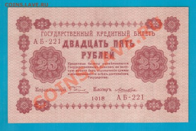 25+10 рублей 1918 до 13.02 22.00 мск - Без имени-8