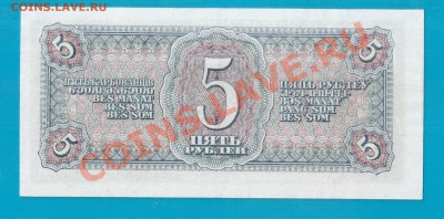 СССР 5 рублей 1938 до 13.02 22.00 мск - Без имени-13