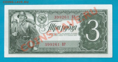 СССР 3 рубля  1938 до 13.02 22.00 мск - Без имени-21