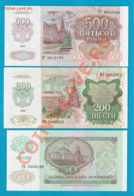 РОССИЯ набор 1992 aUNC-UNC  до 13.02 22.00 мск - Без имени-17