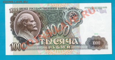 СССР 1000 1991 aUNC-UNC до 13.02 22.00 мск - Без имени-24