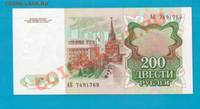 Re: СССР 200 рублей 1991 aUNC 13.02 22.00 мск - Без имени-28