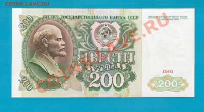 Re: СССР 200 рублей 1991 aUNC 13.02 22.00 мск - Без имени-27