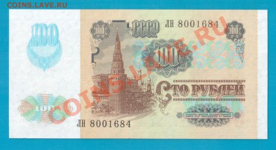 СССР 100 рублей 1991 ВЗ звезды UNC до 13.02 22.00 мск - Без имени-29