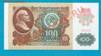 СССР 100 рублей 1991 ВЗ звезды UNC до 13.02 22.00 мск - Без имени-30