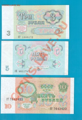 СССР 3-5-10 1991 aUNC-UNC до 13.02 22.00 мск - Без имени-36