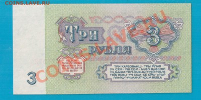 СССР 3 рубля 1961 БИ I-I тип, UNC  до 13.02 22. - Без имени-32