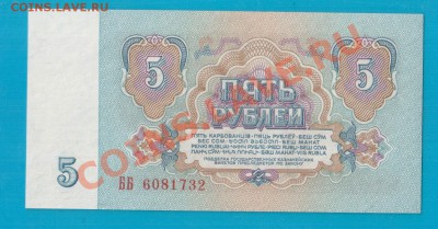 СССР 5 рублей 1961 ББ I-I тип, UNC  до 13.02 22. - Без имени-33