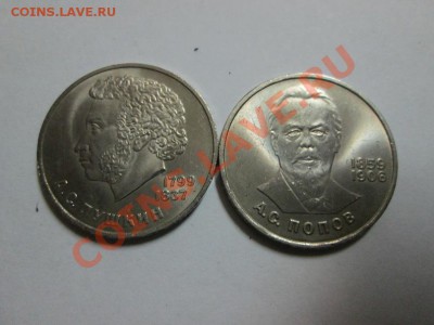 Юб.СССР 1р. Пушкин+Попов до 11.02.14 до 22.00 - IMG_2464а