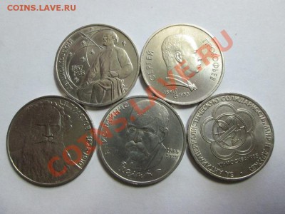 Юб.СССР 1р. 5 монет без повторов. до 11.02.13 до 22.00 - IMG_2473а