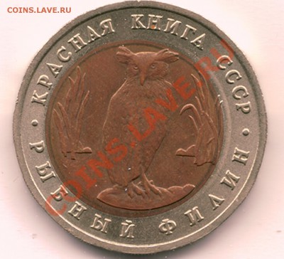Рыбный Филин 5р. 1991 г.  смещение вставки до 14.02. 23-00 - 2Филин смещение кружка