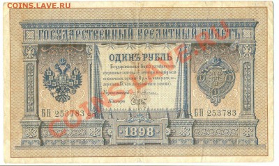 1 рубль 1898. Плеске-Брут. до 11.02.14 в 22.00 - плеске