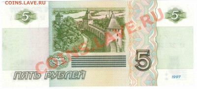 5 рублей 1997 Состояние! до 22:22 13.02.2014 - 1б