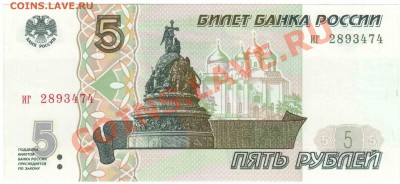 5 рублей 1997 Состояние! до 22:22 13.02.2014 - 2б