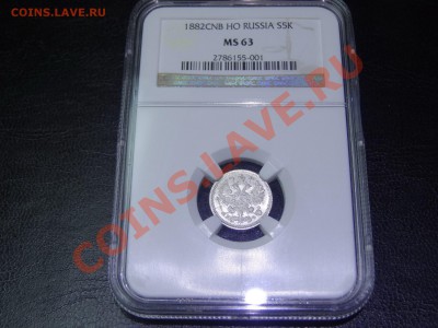 Российская империя в слабах NGC, ICG, PCGS и другое - DSC02476.JPG