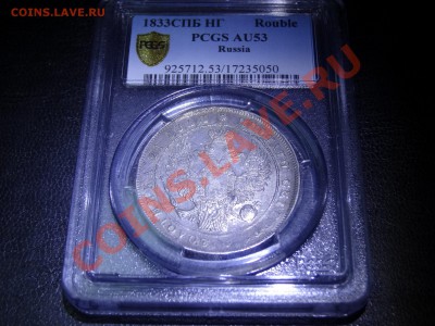 Российская империя в слабах NGC, ICG, PCGS и другое - DSC02431.JPG