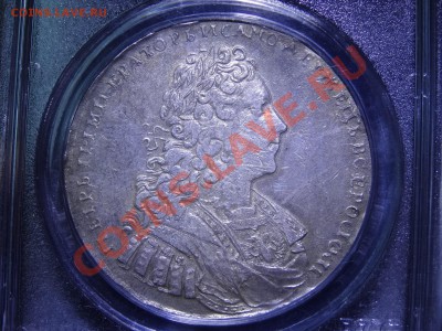 Российская империя в слабах NGC, ICG, PCGS и другое - DSC02432.JPG