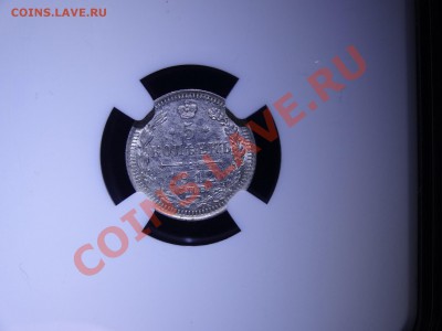 Российская империя в слабах NGC, ICG, PCGS и другое - DSC02452.JPG