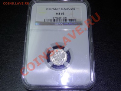 Российская империя в слабах NGC, ICG, PCGS и другое - DSC02480.JPG