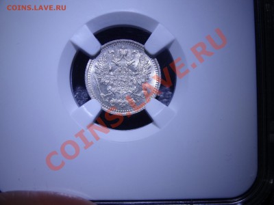 Российская империя в слабах NGC, ICG, PCGS и другое - DSC02424.JPG